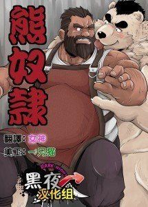 Twinkle T. reccomend Gay bear hentai
